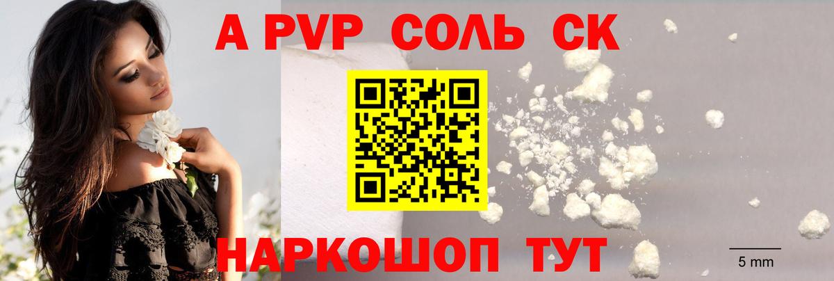 Alpha PVP Соль  Вход с VPN  Крымск  Альфа ПВП СК  A PVP VHQ 