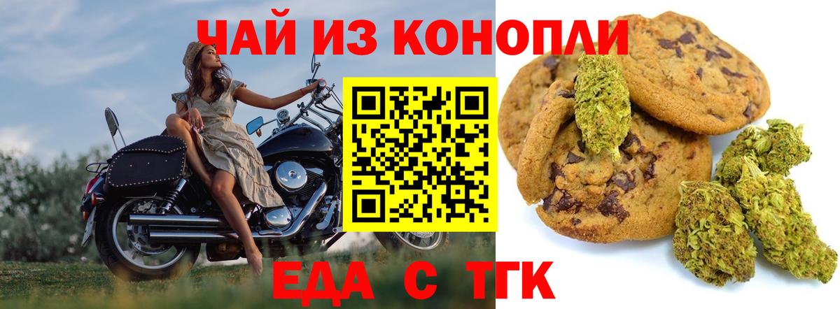 Еда ТГК марихуана  Вход с VPN  Крымск 