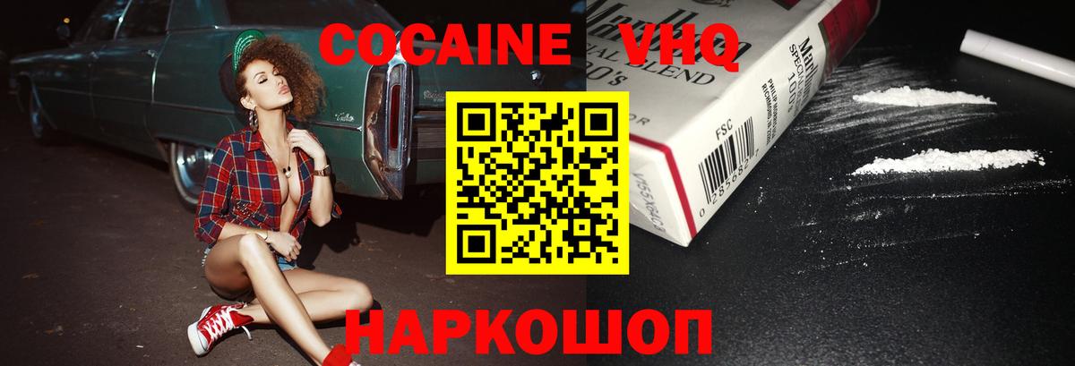КОКАИН FishScale  Вход с VPN  КОКАИН 97%  Крымск 