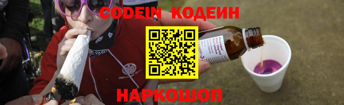 Codein Purple Drank Крымск