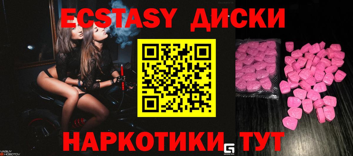 ЭКСТАЗИ Cube  ЭКСТАЗИ диски  Крымск  Вход с VPN 