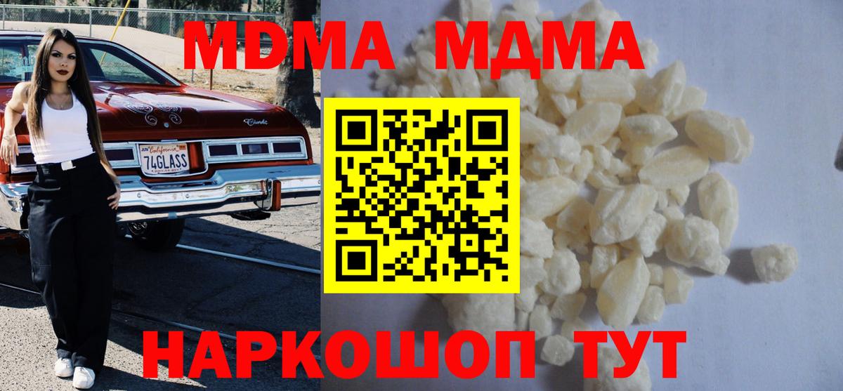 МДМА crystal  МДМА  МДМА Molly  Крымск  Вход с VPN 