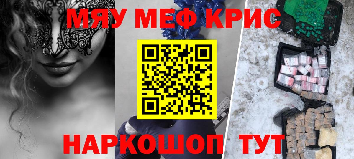 Меф 4 MMC  Вход с VPN  МЯУ-МЯУ  МЕФ mephedrone  Крымск 