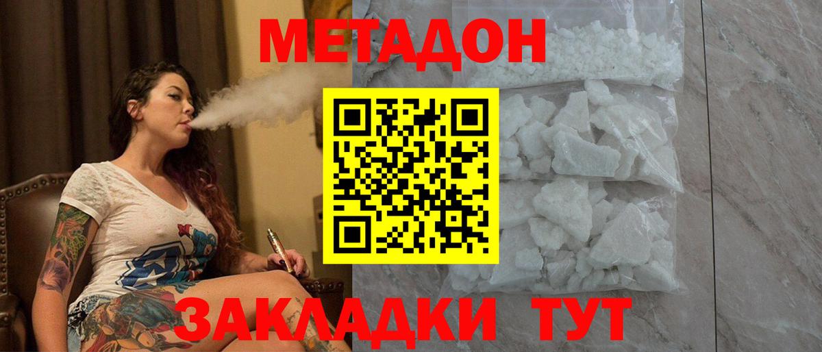 Метадон мёд  Вход с VPN  Крымск  МЕТАДОН кристалл 